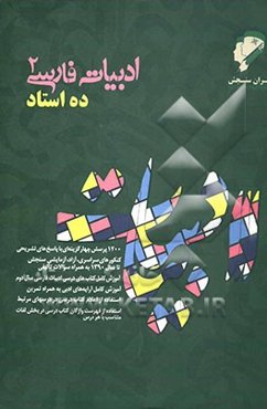 ادبیات فارسی 2