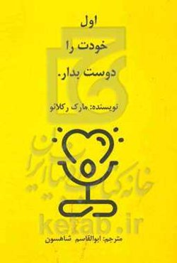 اول خودت را دوست بدار