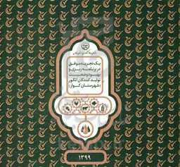 یک تجربه موفق در برنامه‌ریزی و بهبود وضعیت تولیدکنندگان انگور (شهرستان کوار)سال 1399