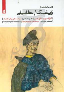 ویتسک / نظامیان