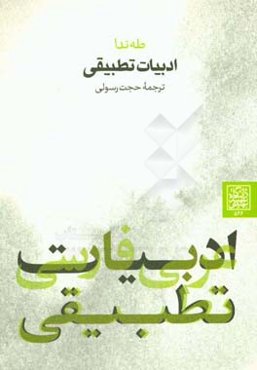 ادبیات تطبیقی