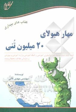 مهار هیولای 20 میلیون تنی