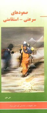 صعودهای سرعتی - استقامتی