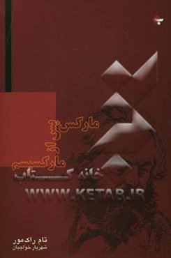 مارکس پس از مارکسیسم: فلسفه‌ی کارل مارکس