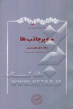 سوپرجاذبها