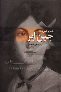 جین ایر