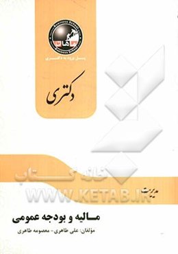 مالیه عمومی و بودجه