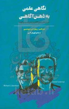 نگاهی علمی به ذهن‌آگاهی: علم از تاثیر ذهن‌آگاهی بر مغز و جسم می‌گوید