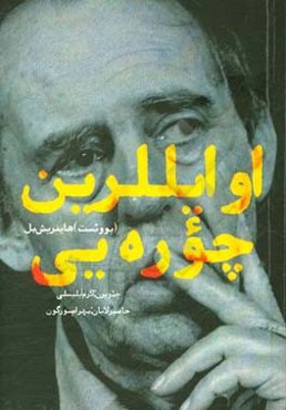 او ایللرین چوره‌یی (پوویست)