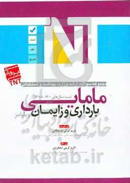 مجموعه سوالات ارشد وزارت بهداشت و استخدامی: بارداری و زایمان ویلیامز ...