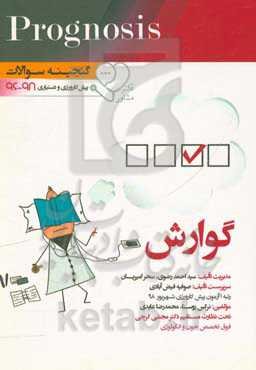 گوارش: قابل استفاده برای تمامی قطب‌های آمایشی