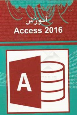 آموزش Access 2016