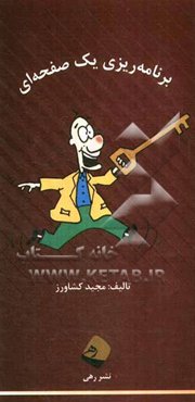 برنامه‌‌ریزی یک صفحه‌ای