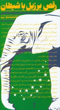 رقص برزیل با شیطان جام جهانی، المپیک و مبارزه برای دموکراسی