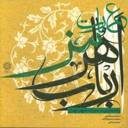 عمارت ارباب هرمز: پاسداری از میراث شهر تهران