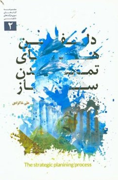 دلفین‌های تمدن‌ساز ویژه سوپرمارکت‌ها و فروشندگان کالاهای (FMCG) استراتژی توسعه بازار