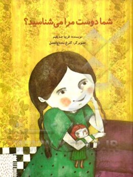 شما دوست مرا می‌شناسید؟