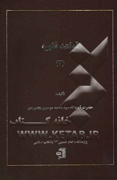 قواعد فقهیه