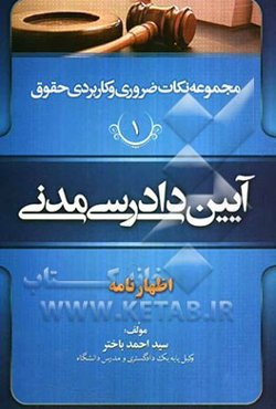 آیین دادرسی مدنی: اظهارنامه