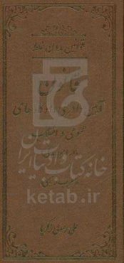 قوانین بدون غلط: قانون آیین دادرسی کیفری و مقررات مرتبط (معرب و تنقیحی)