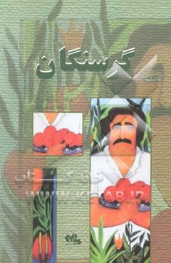 گرسنگان و سیرک در مترو