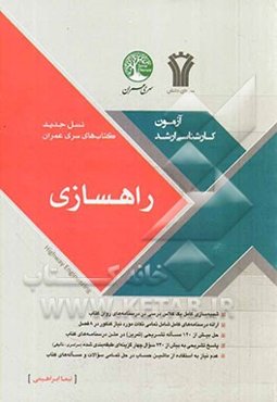 راهسازی