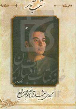 مجموعه شب تار