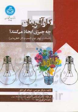 کارآفرینان چه چیزی ایجاد می‌کنند: شناخت چهار نوع کسب و کار خطرپذیر