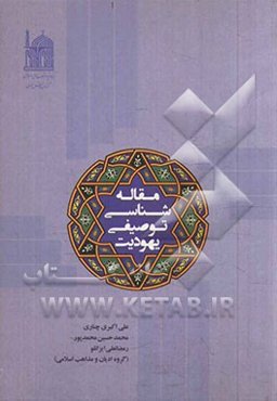 مقاله‌شناسی توصیفی یهودیت