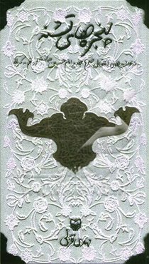 پنجره‌های تشنه