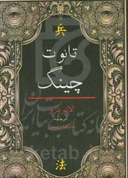 تائو ته چینگ