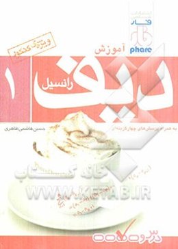 آموزش دیفرانسیل به‌هم‌راه پرسش‌های چهارگزینه‌ای