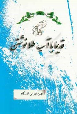 قدیما با آب طلا نوشتن