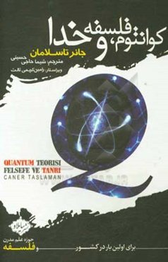 کوانتوم، فلسفه و خدا