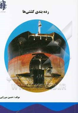 رده‌بندی کشتی‌ها