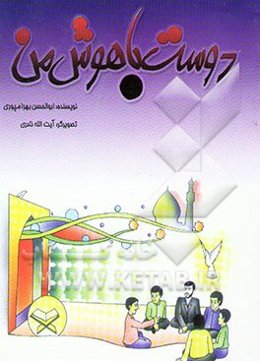 دوست باهوش من