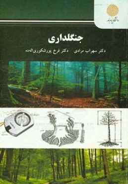 جنگلداری (رشته مهندسی منابع طبیعی)