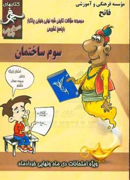 ساختمان: (سوم فنی) سال تحصیلی 1396 - 1395