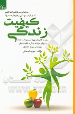 کیفیت زندگی: چه زمانی می‌توانیم ادعا کنیم که از کیفیت زندگی برخوردار هستیم؟