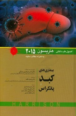 بیماری‌های کبد و پانکراس