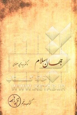 جهان اسلام: غرب آفریقا