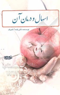 اسهال و درمان آن