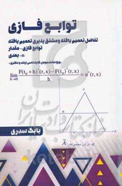 توابع فازی: تفاضل تعمیم‌یافته و مشق‌پذیری تعمیم‌یافته، توابع فازی - مقدار n-بعدی