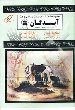 کتاب مجموعه نکات ویژه: پیش‌دانشگاهی رشته‌ی هنر شماره 8