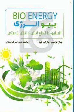 بیوانرژی