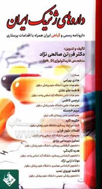 فاماکولوژی جامع