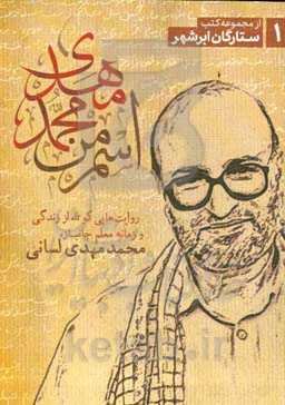 اسم من محمدمهدی