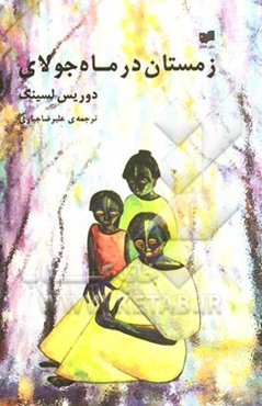 زمستان در ماه جولای