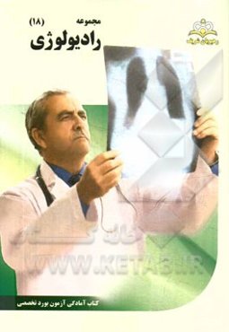 مجموعه رادیولوژی مرجع 94