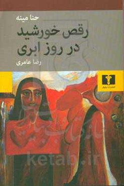 رقص خورشید در روز ابری